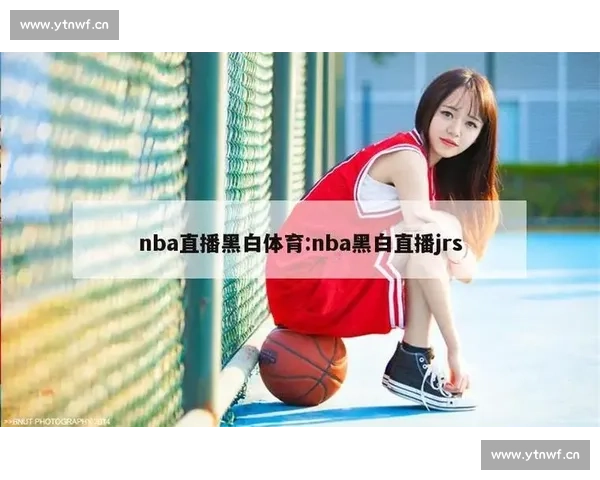 轻松享受体育赛事直播在线观看无需付费畅看全球比赛精彩瞬间 - 副本 - 副本 (2)